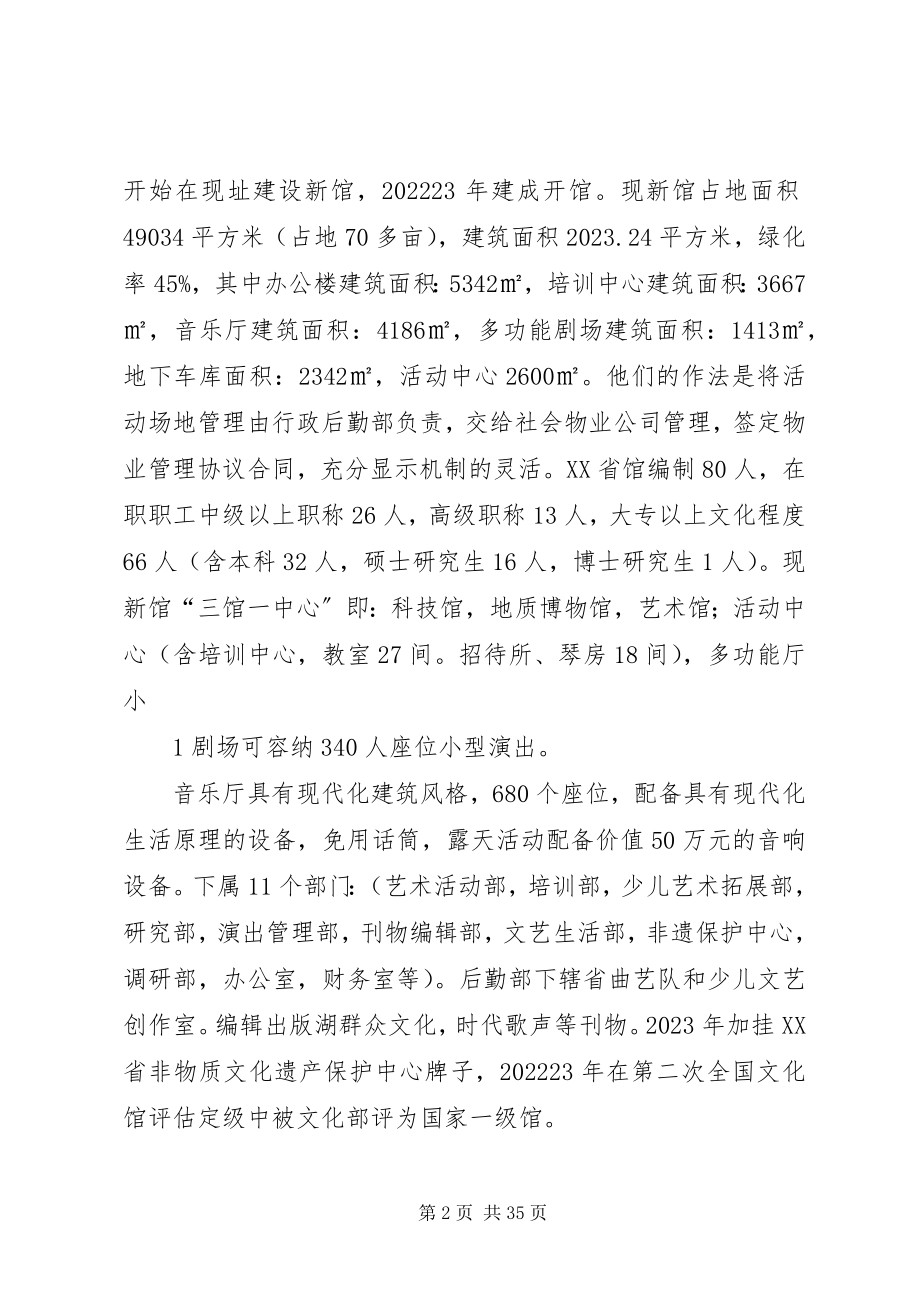 2023年赴XX省、XX省两地学习考察情况的报告.docx_第2页