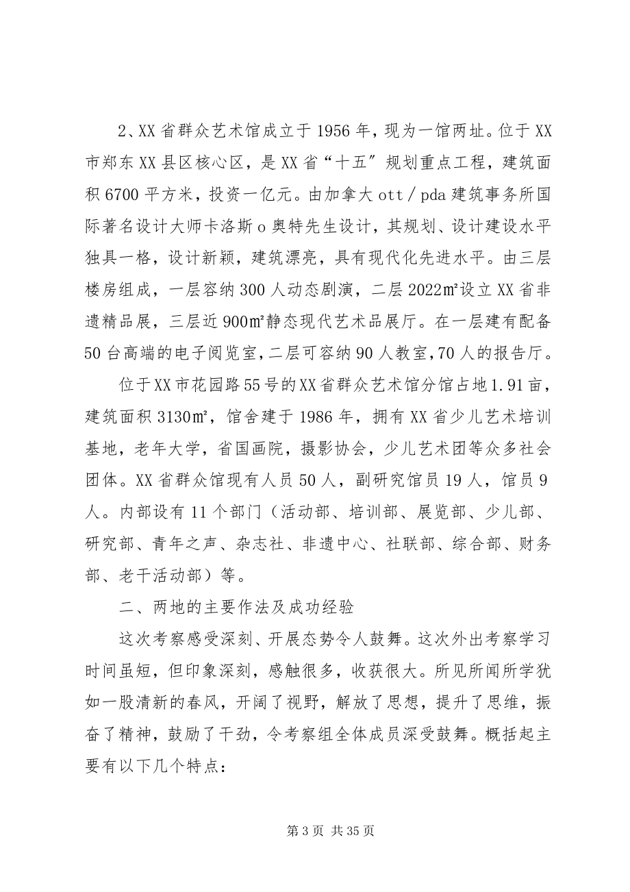 2023年赴XX省、XX省两地学习考察情况的报告.docx_第3页