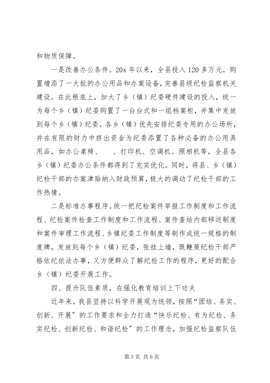 2023年纪委规范化建设调研报告.docx_第3页