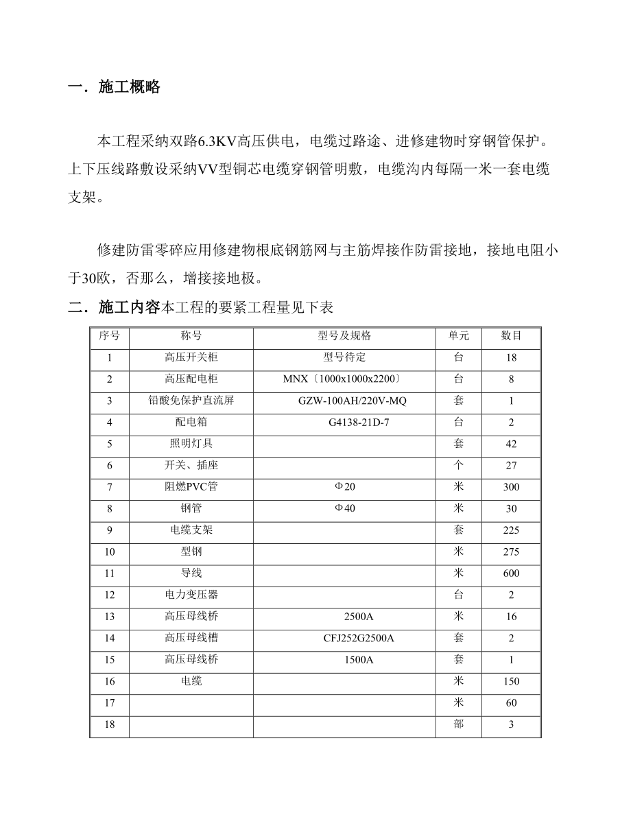 2023年建筑行业某63kv配电所施工方案.docx_第1页