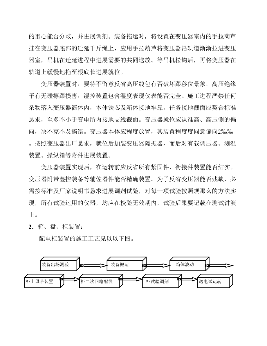 2023年建筑行业某63kv配电所施工方案.docx_第3页