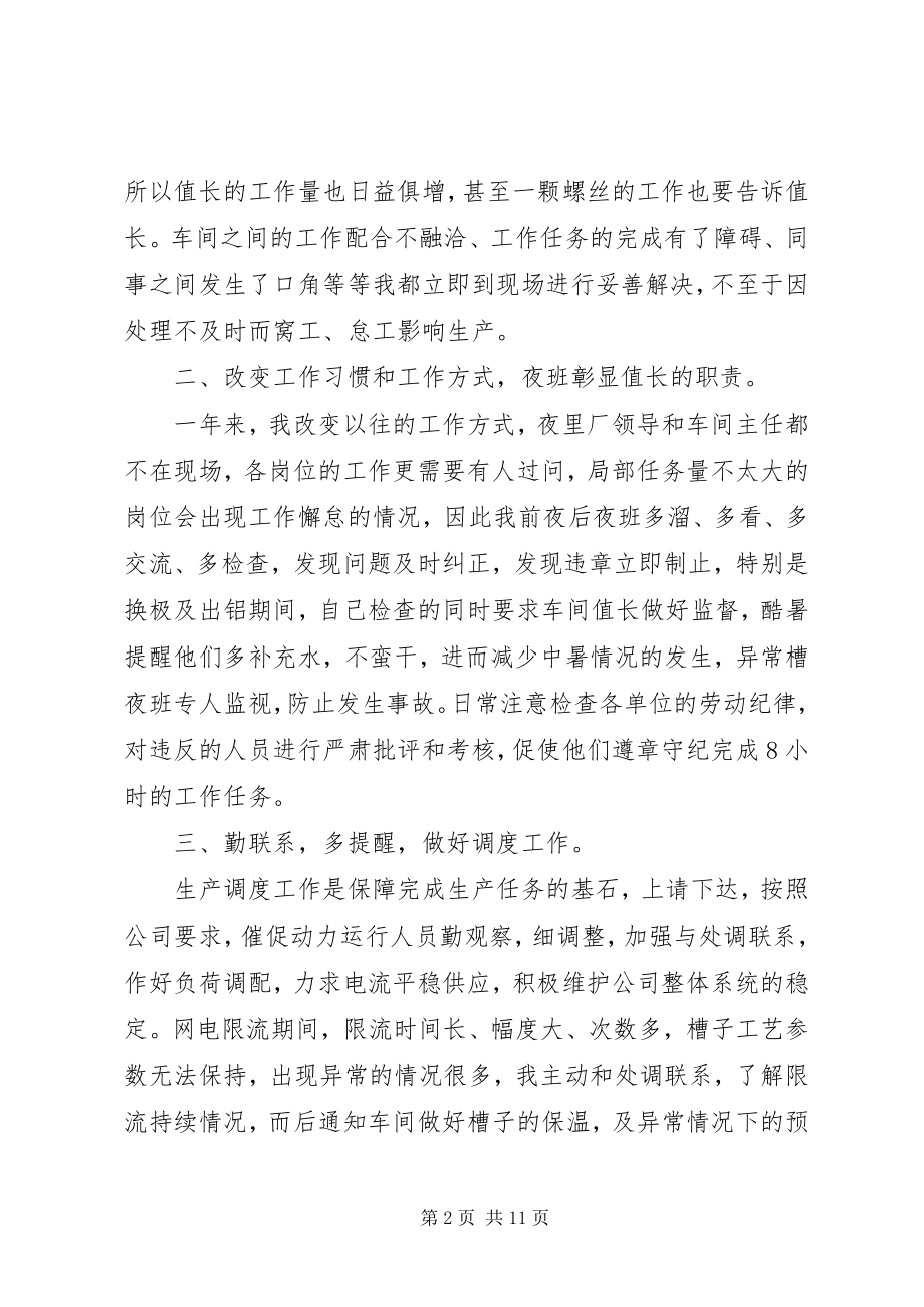 2023年现场管理人员述职报告三篇.docx_第2页