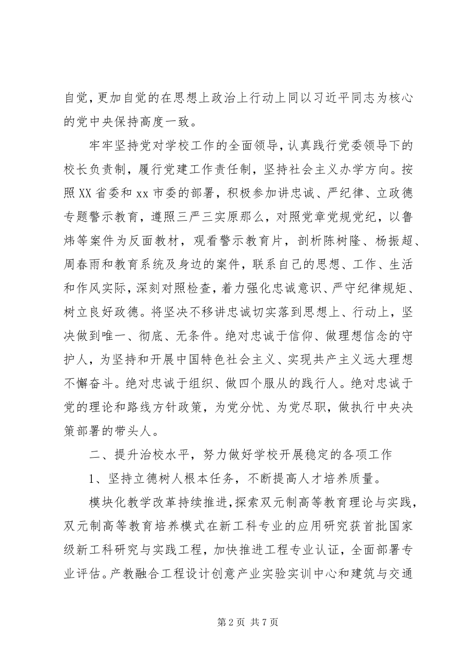 2023年学院党委副书记度个人述职述德述廉报告.docx_第2页