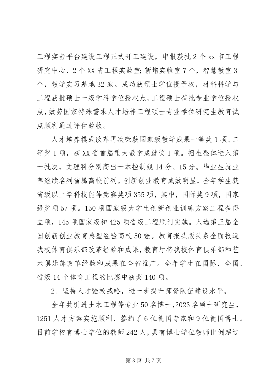 2023年学院党委副书记度个人述职述德述廉报告.docx_第3页