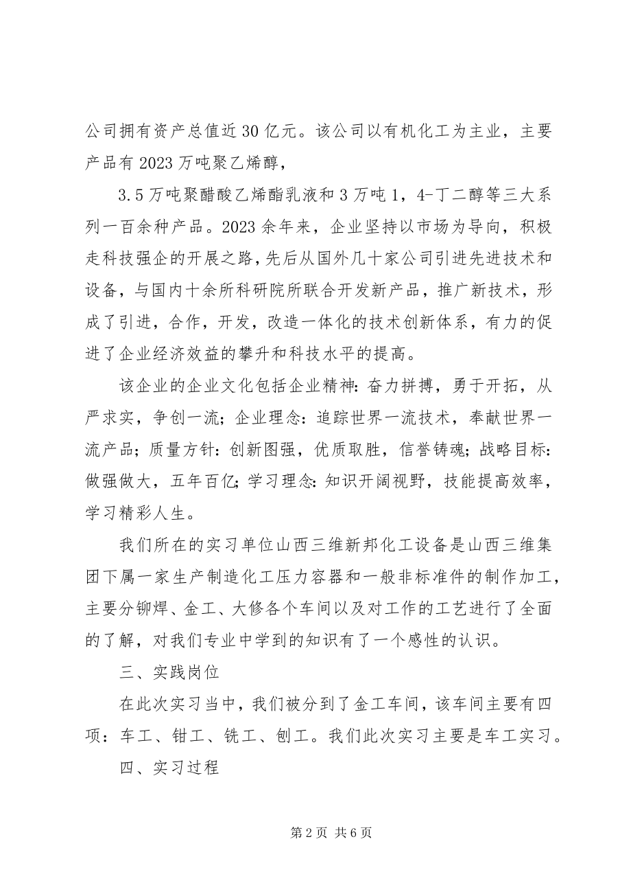 2023年工程岗位实践总结报告.docx_第2页