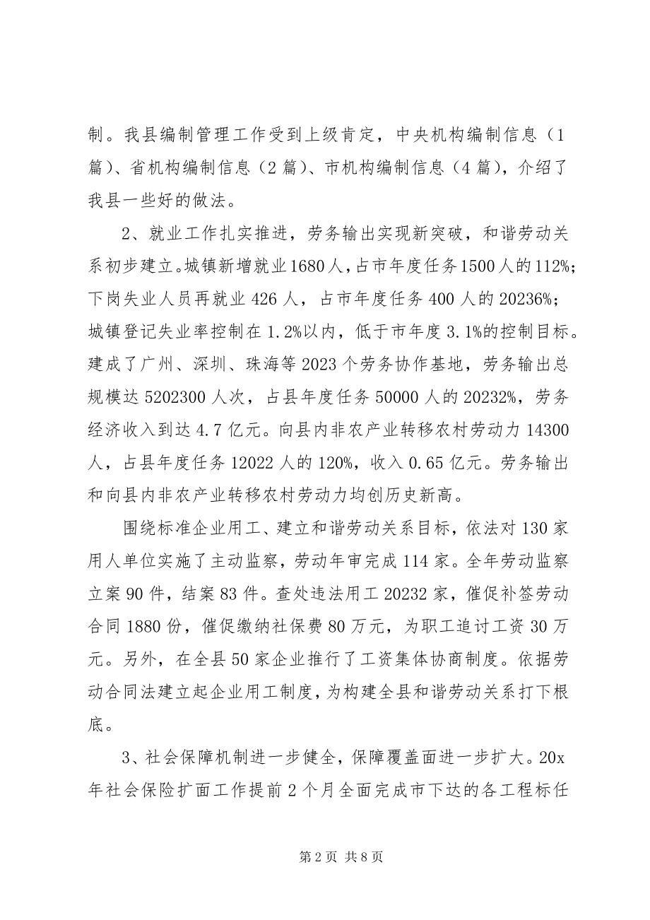 2023年县人事劳动和社会保障局述职报告.docx_第2页