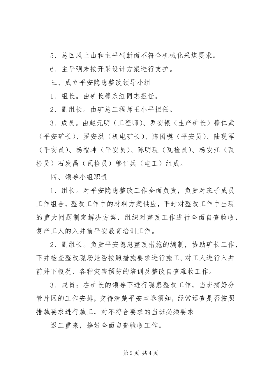 2023年节后复产隐患整改方案和复工报告.docx_第2页