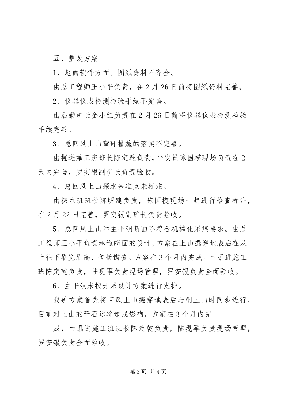 2023年节后复产隐患整改方案和复工报告.docx_第3页