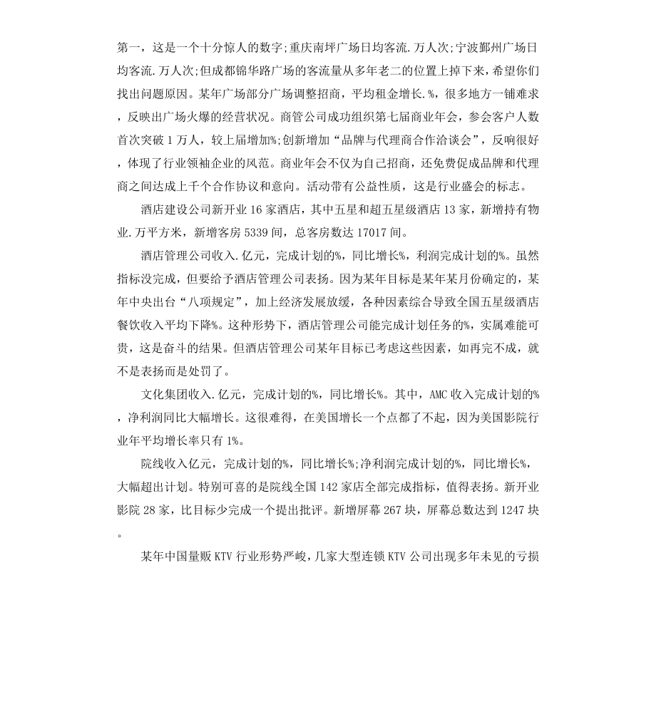 公司年度工作报告范本.docx_第2页