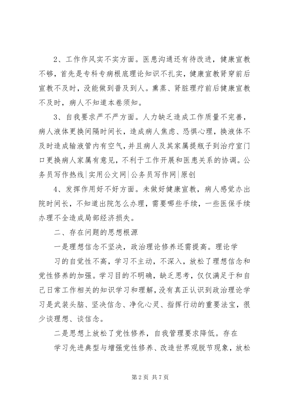 2023年十九后党员医生组织生活会党性分析材料2篇八个明确十四个坚持“四个意识牢不牢四个自信有没有.docx_第2页