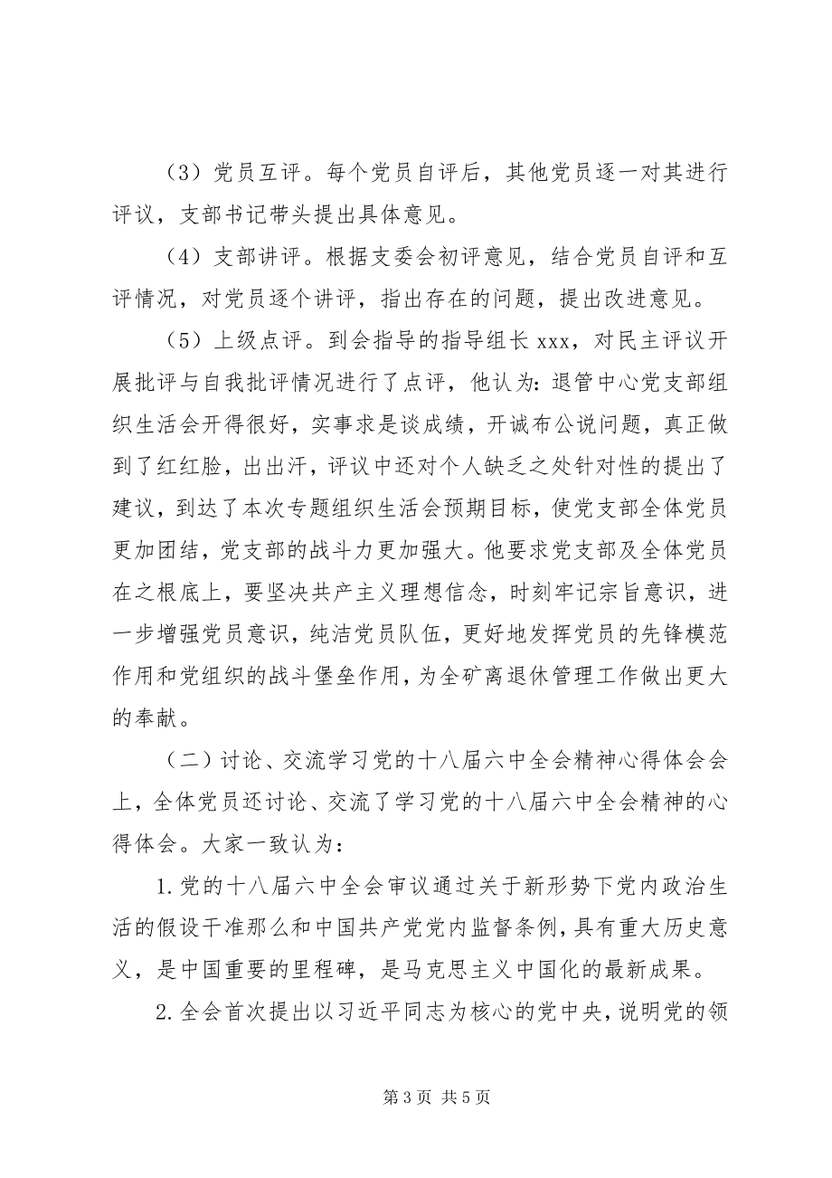 2023年组织生活会专题报告.docx_第3页