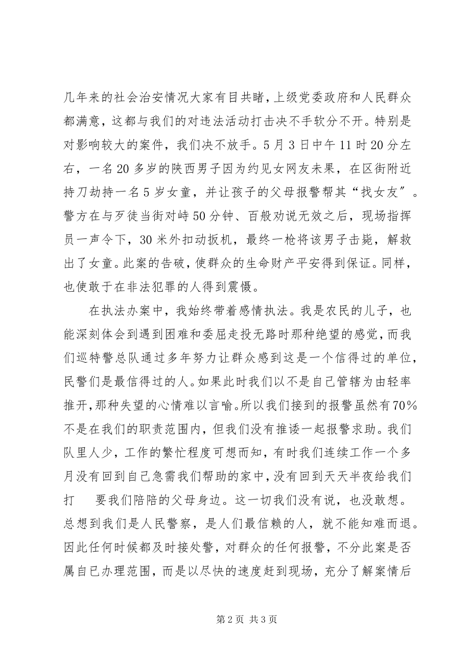 2023年总队副支队长工作述职报告.docx_第2页