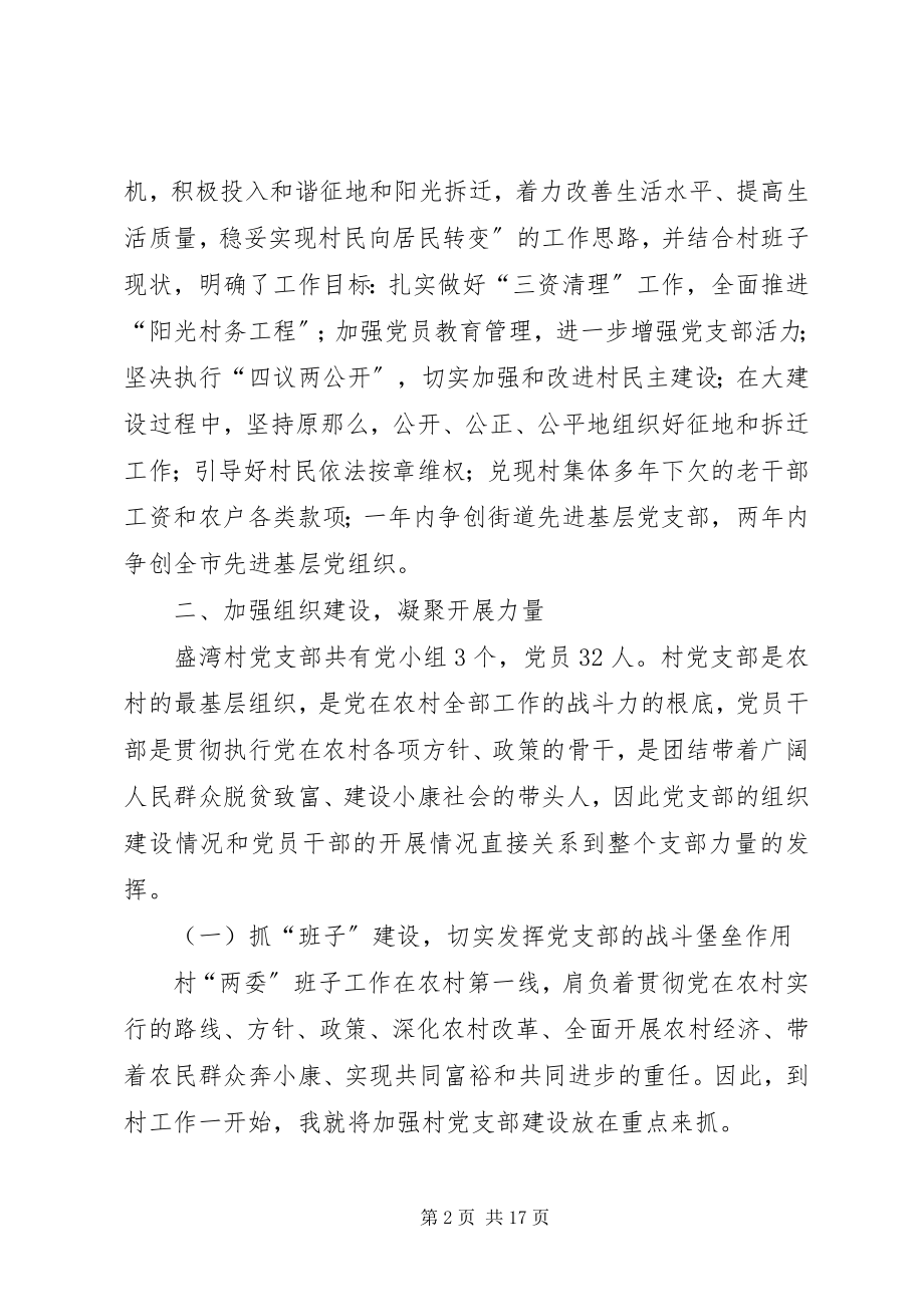 2023年街道党工委副书记述职报告.docx_第2页