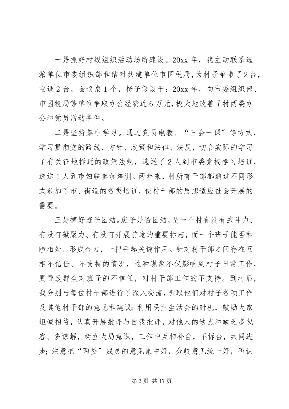 2023年街道党工委副书记述职报告.docx_第3页