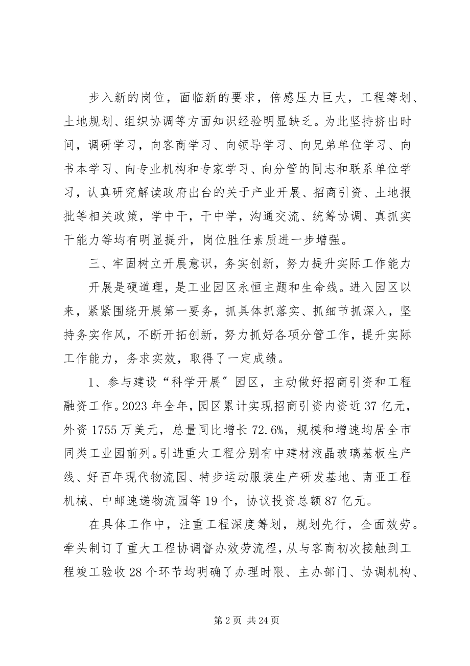 2023年开发区副职述职述廉报告.docx_第2页