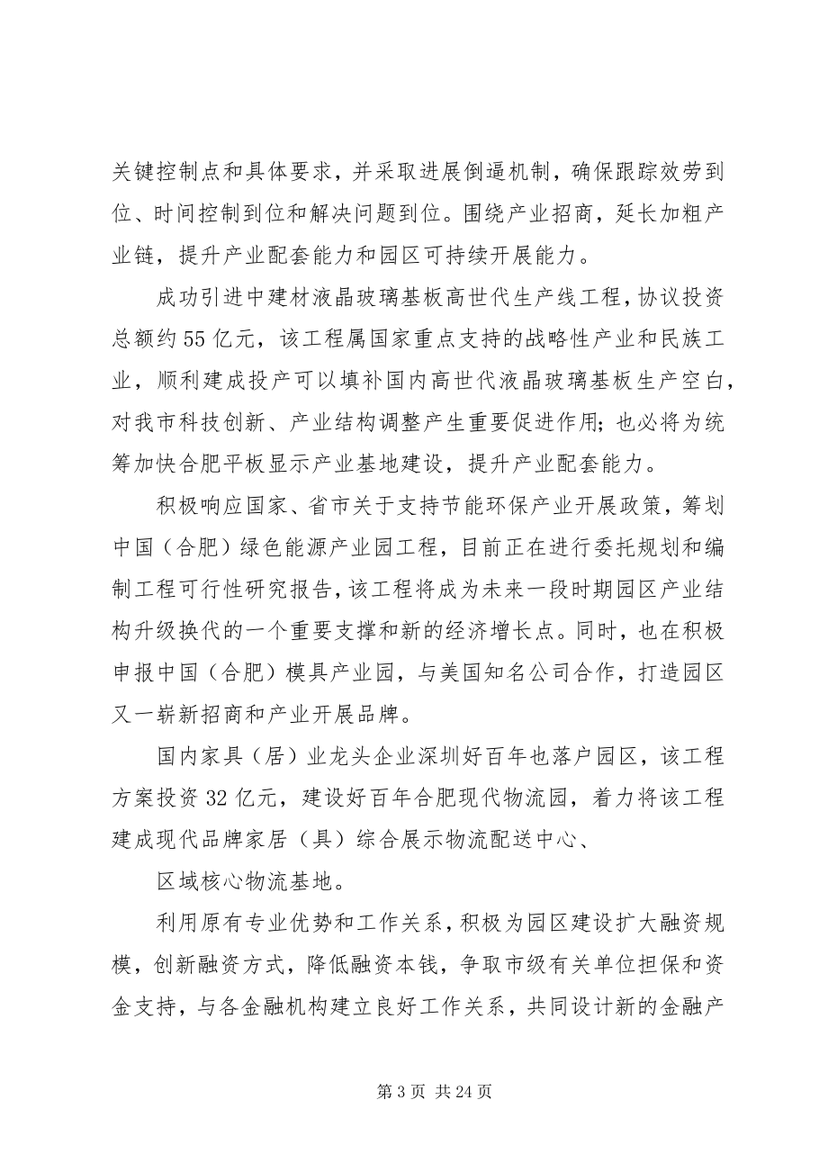 2023年开发区副职述职述廉报告.docx_第3页