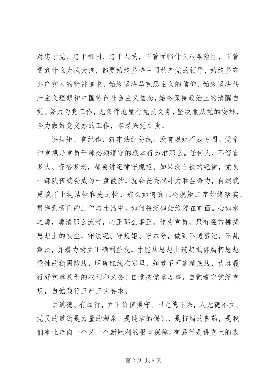 2023年学习四讲四有自查总结报告.docx_第2页