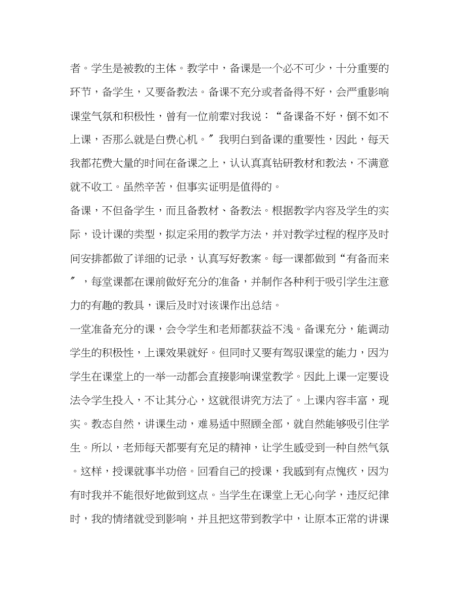 2023年思想品德教师述职报告3篇.docx_第2页