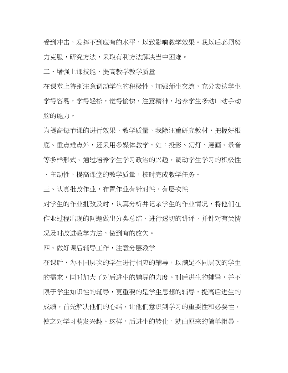 2023年思想品德教师述职报告3篇.docx_第3页