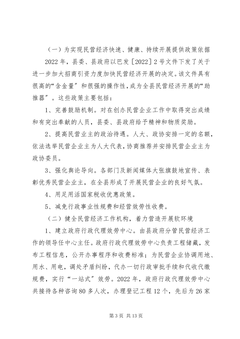 2023年扶持壮大民营经济推进县域经济民营化的调研报告.docx_第3页