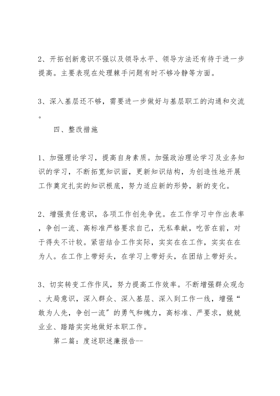 2023年度述职述廉报告新编.doc_第3页