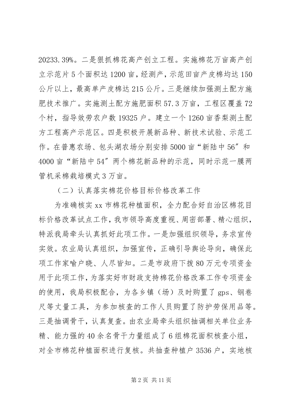 2023年市农业局工作总结报告材料.docx_第2页