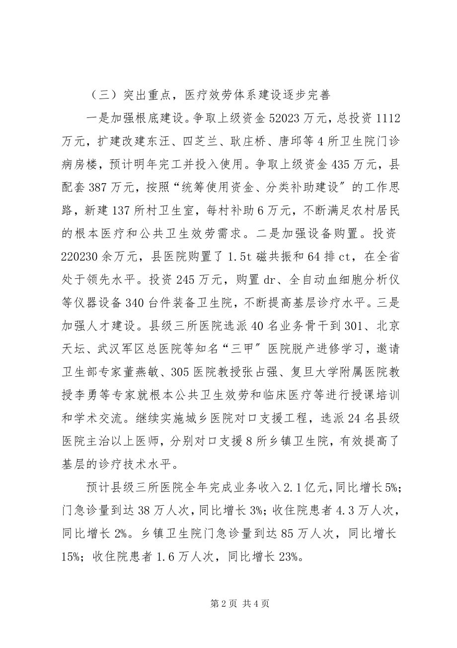 2023年县卫生局工作总结报告.docx_第2页