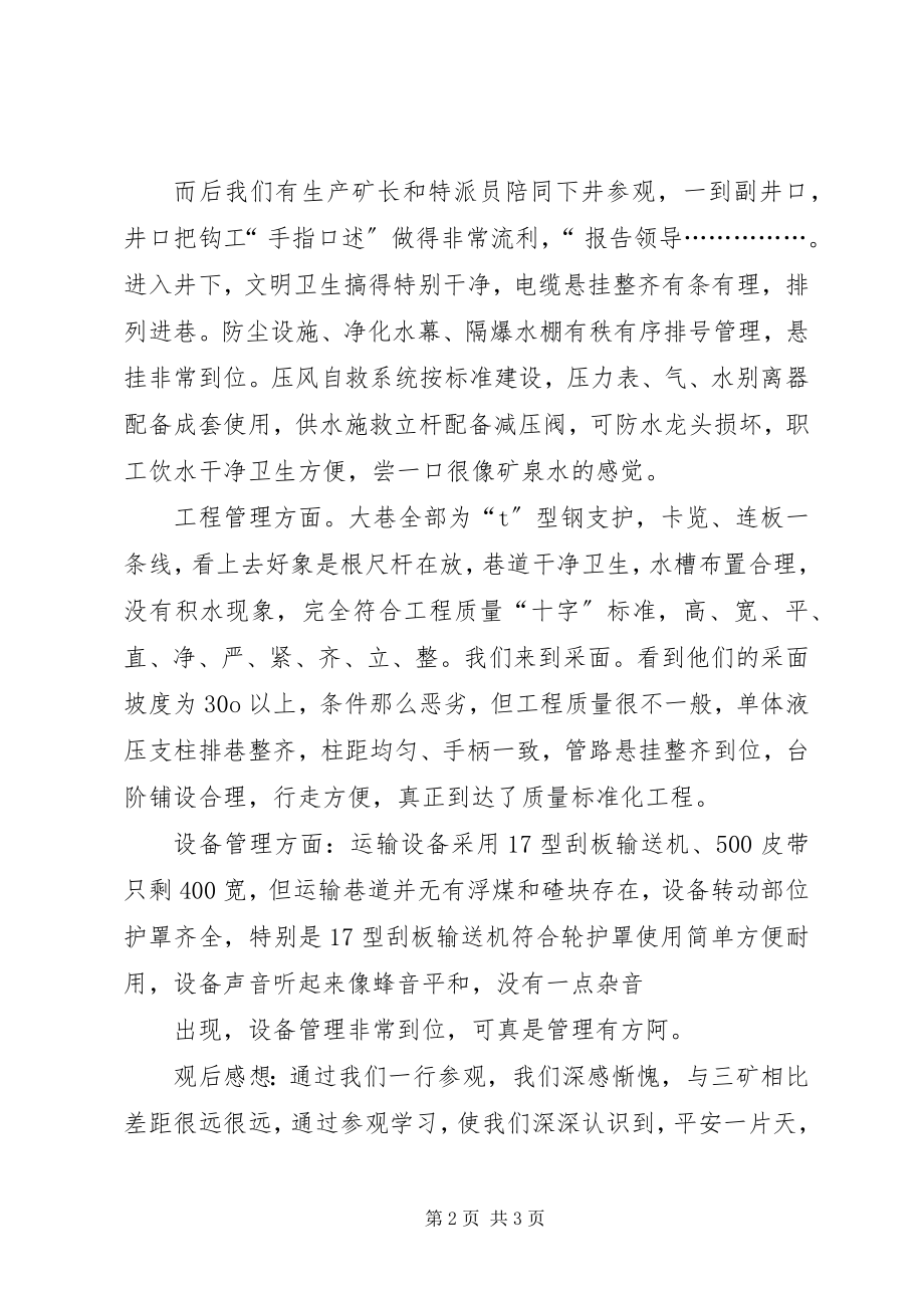 2023年参观学习感想报告新编.docx_第2页