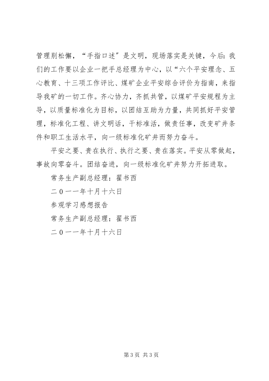 2023年参观学习感想报告新编.docx_第3页