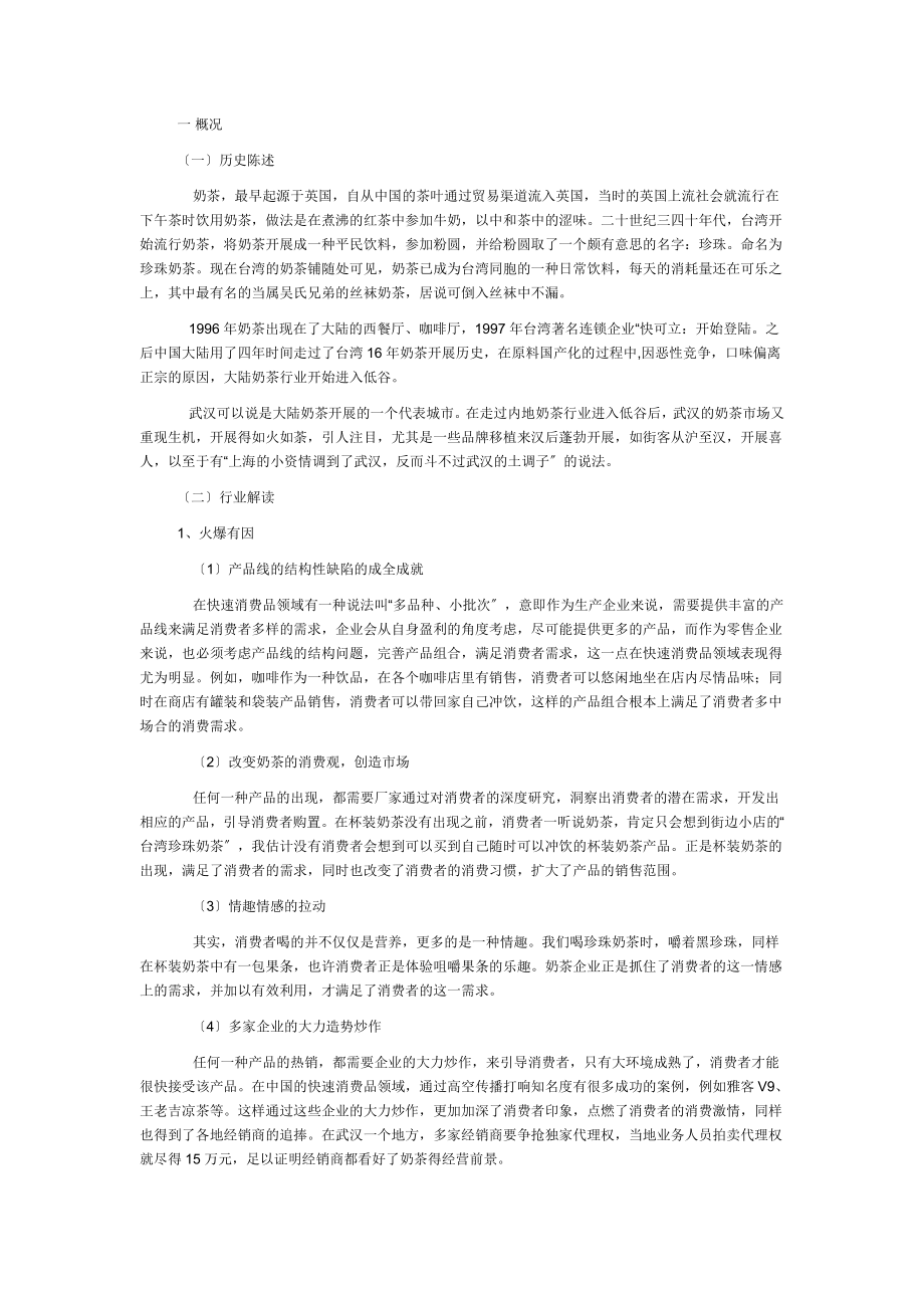 2023年奶茶店VI设计与广告分析.doc_第1页