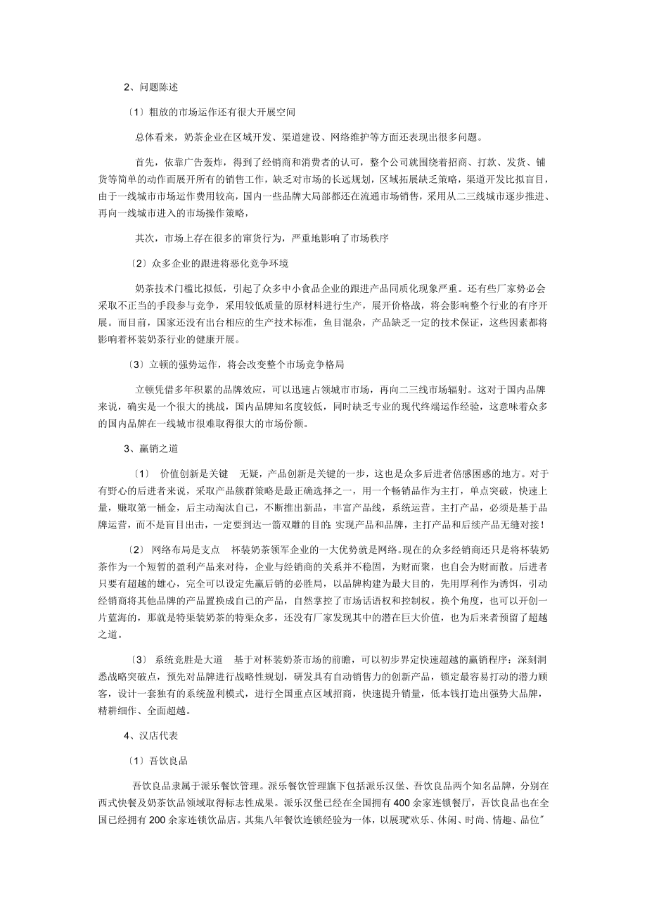 2023年奶茶店VI设计与广告分析.doc_第2页