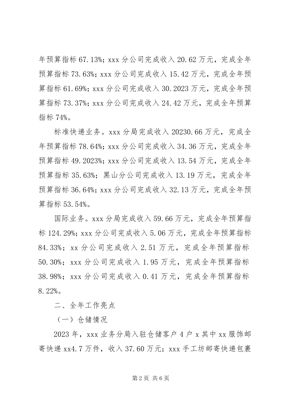 2023年邮政公司领导个人述职报告.docx_第2页