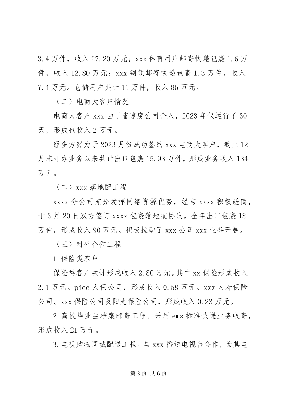 2023年邮政公司领导个人述职报告.docx_第3页