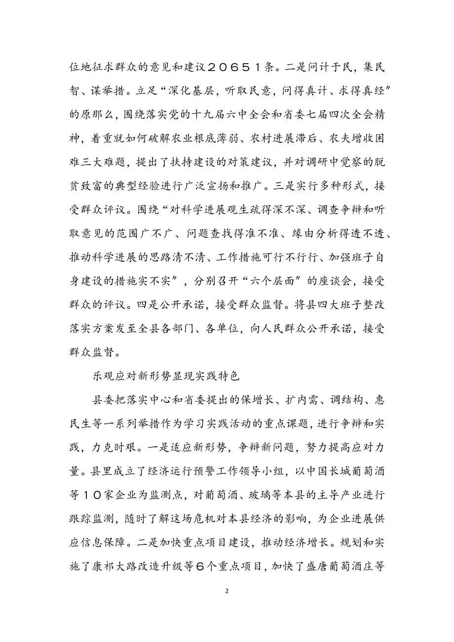 2023年深入学习实践科学发展观活动考察报告（县）.docx_第2页