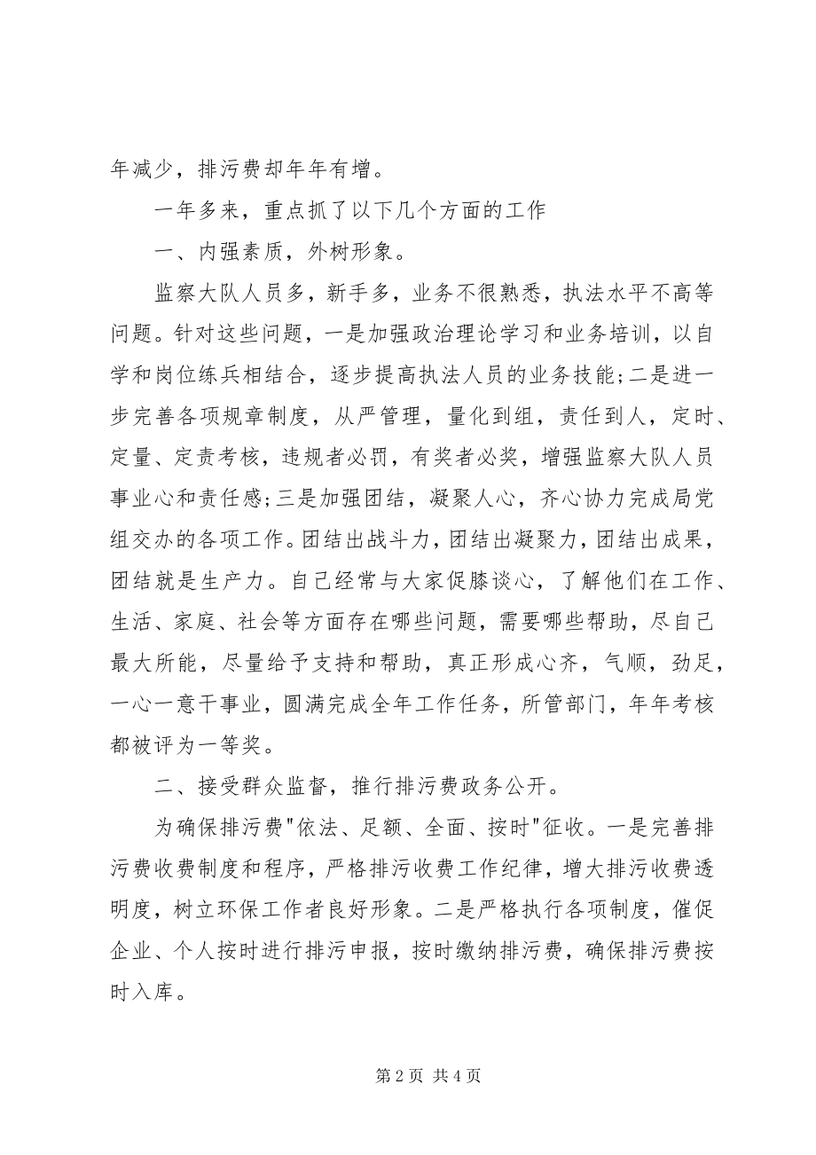 2023年环保局副局长的述职报告.docx_第2页