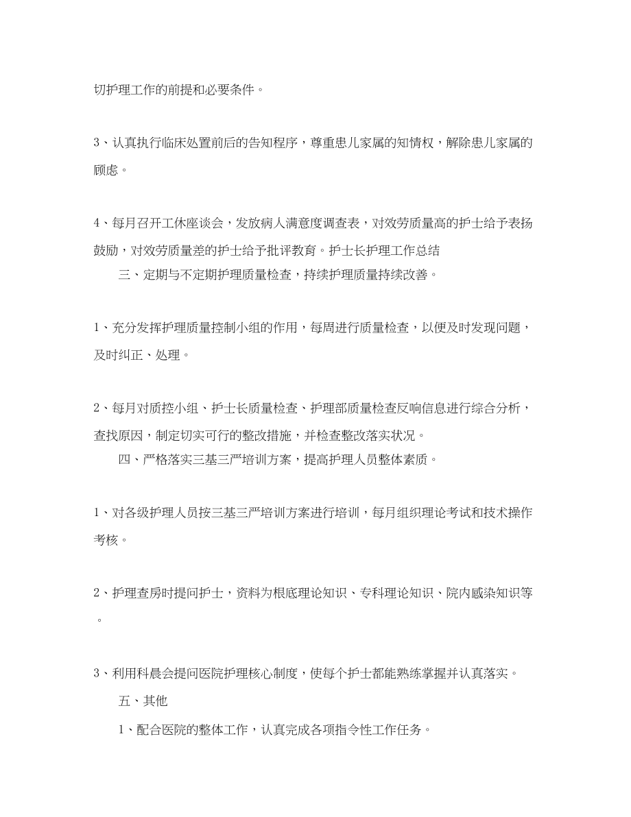 2023年护士长的终工作总结报告.docx_第3页