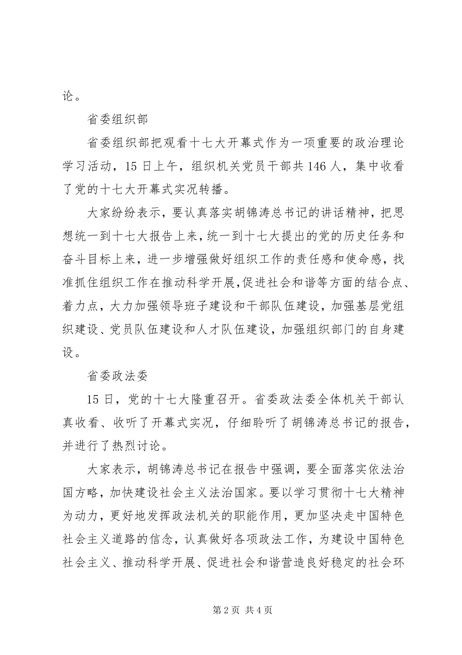 2023年认真学习深刻领会十七大报告.docx_第2页