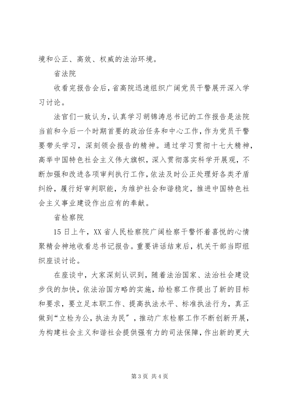 2023年认真学习深刻领会十七大报告.docx_第3页