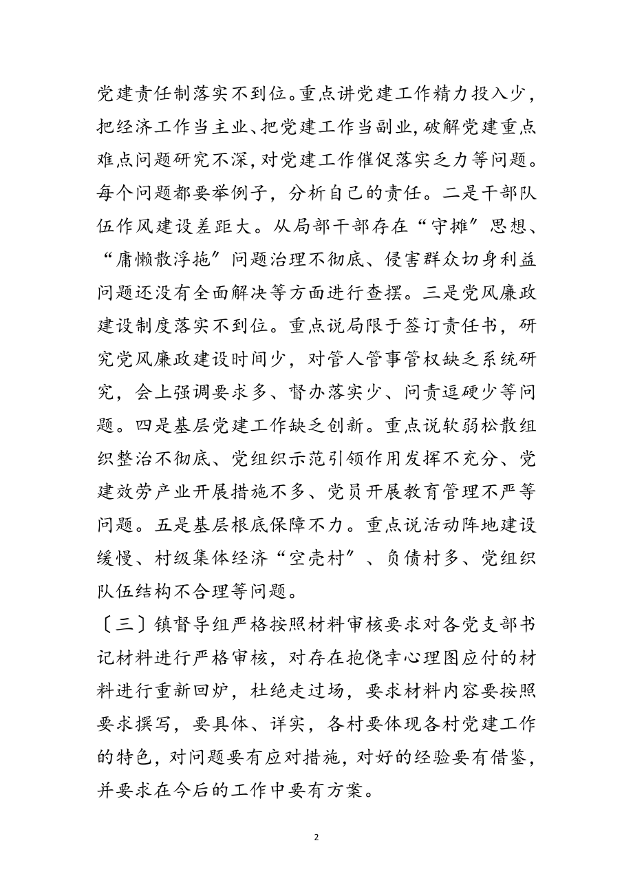 2023年评议党支部书记党建述职报告范文.doc_第2页