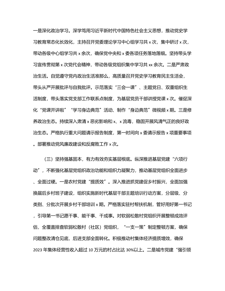 乡镇党委书记上半年抓基层党建工作情况报告.docx_第2页