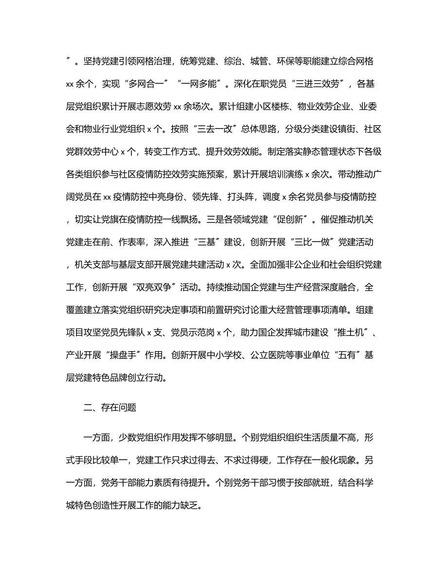 乡镇党委书记上半年抓基层党建工作情况报告.docx_第3页