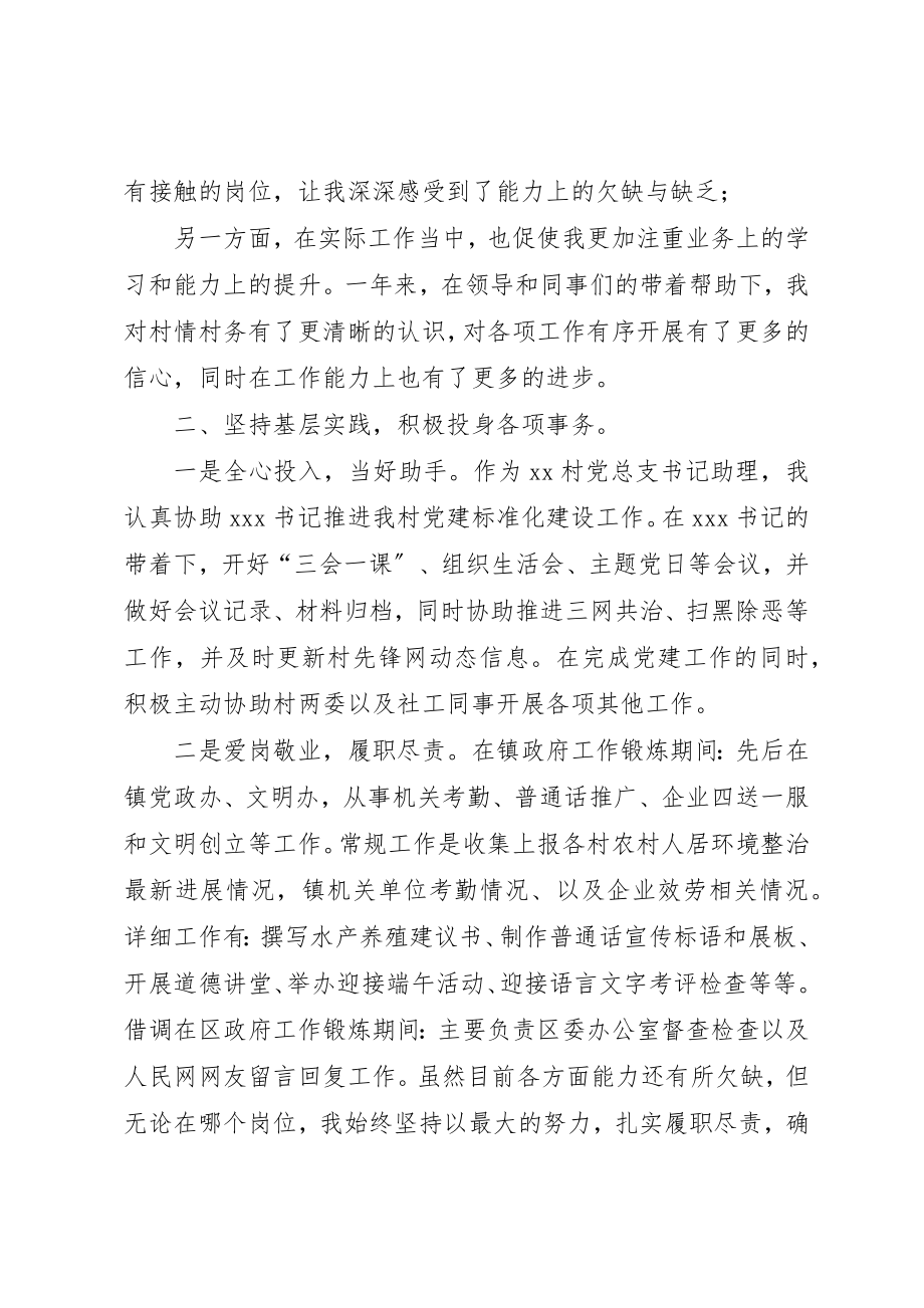 2023年村党总支书记助理述职报告五篇新编.docx_第2页