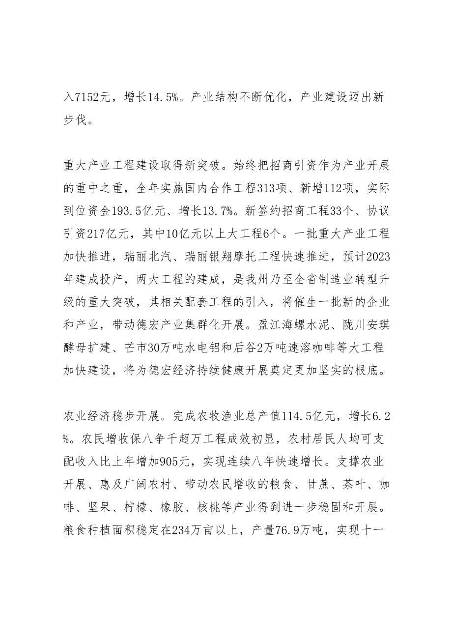 2023年德宏州政府工作报告.doc_第2页