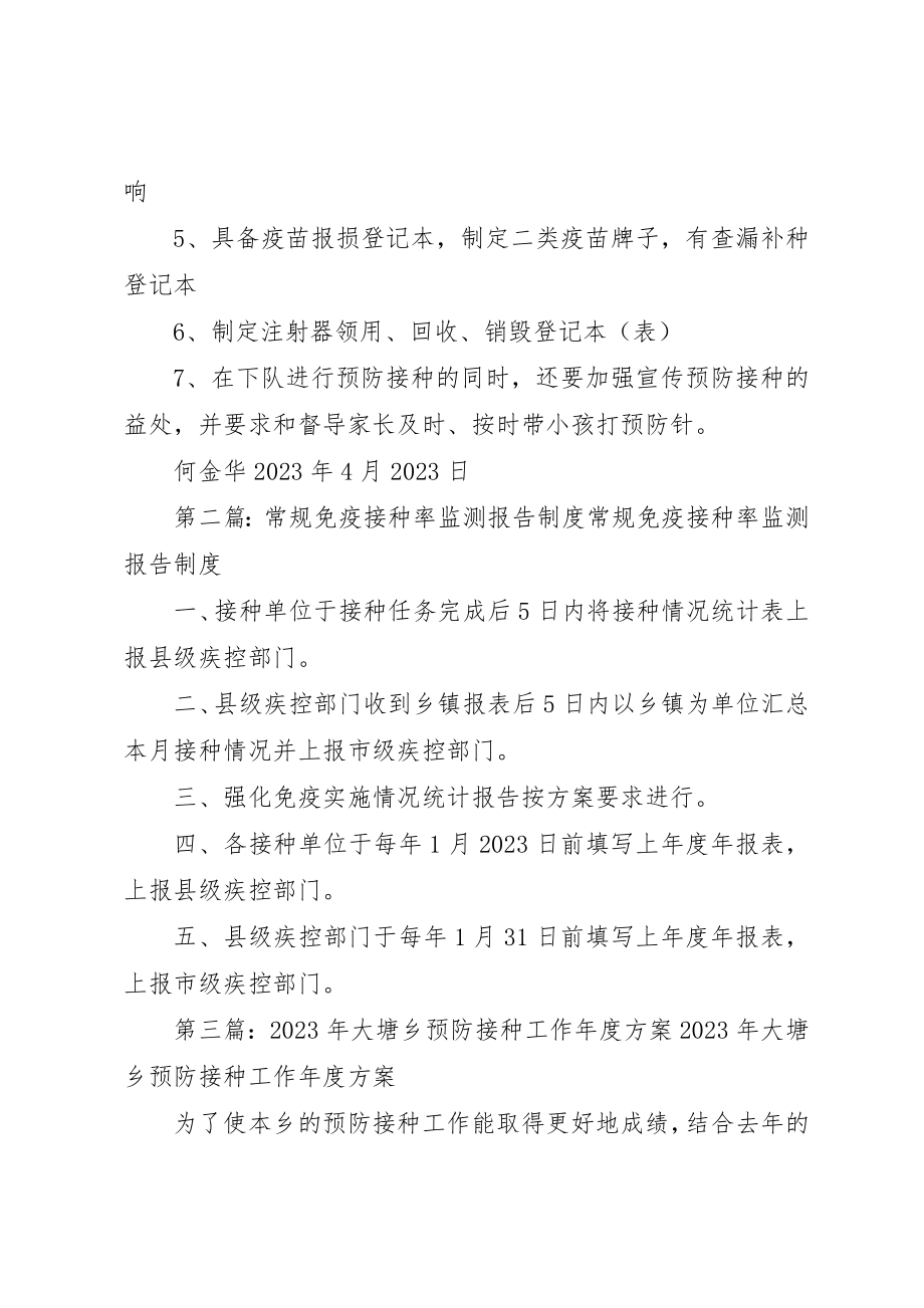 2023年大塘乡常规免疫接种半年自查分析.docx_第2页