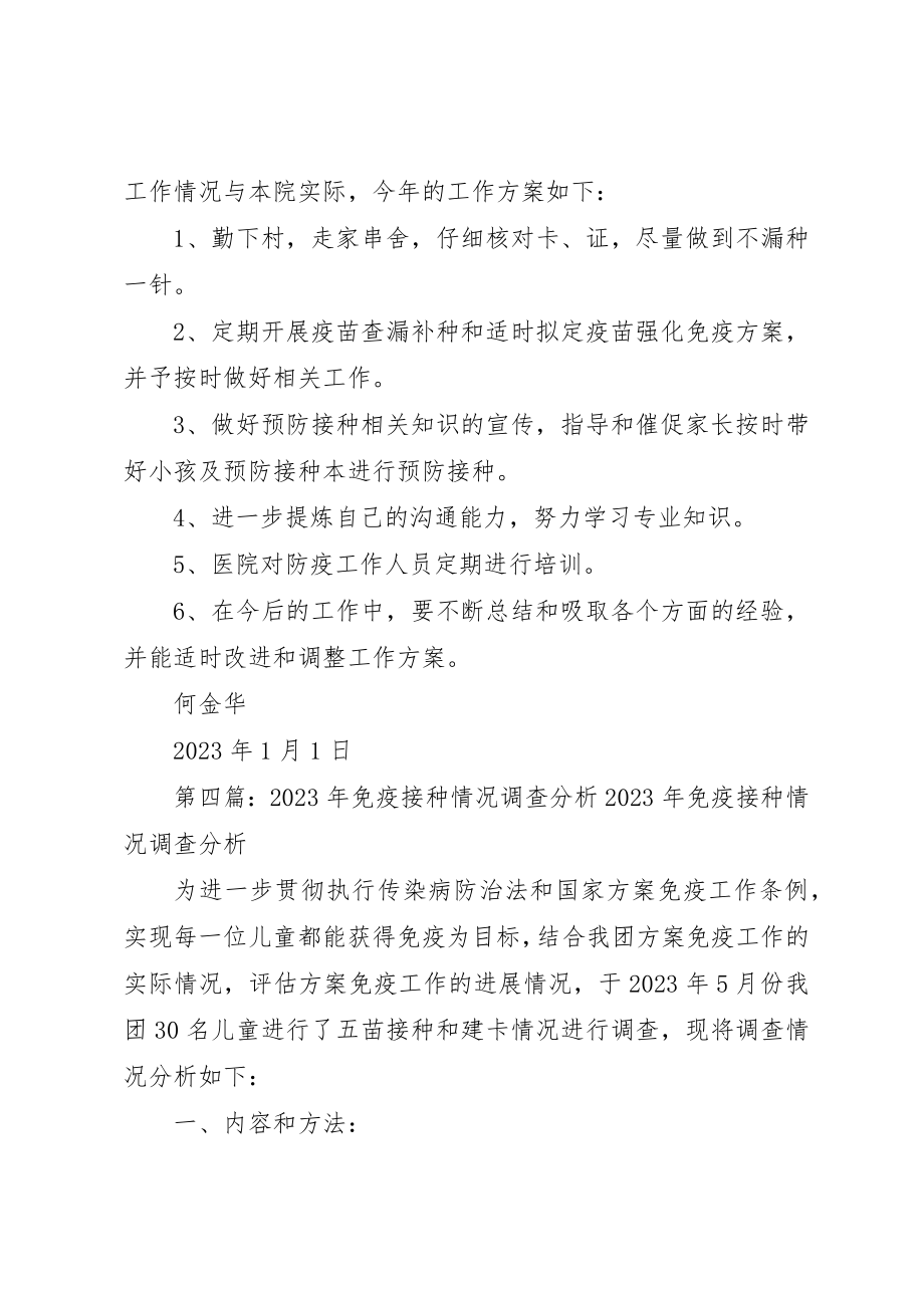 2023年大塘乡常规免疫接种半年自查分析.docx_第3页