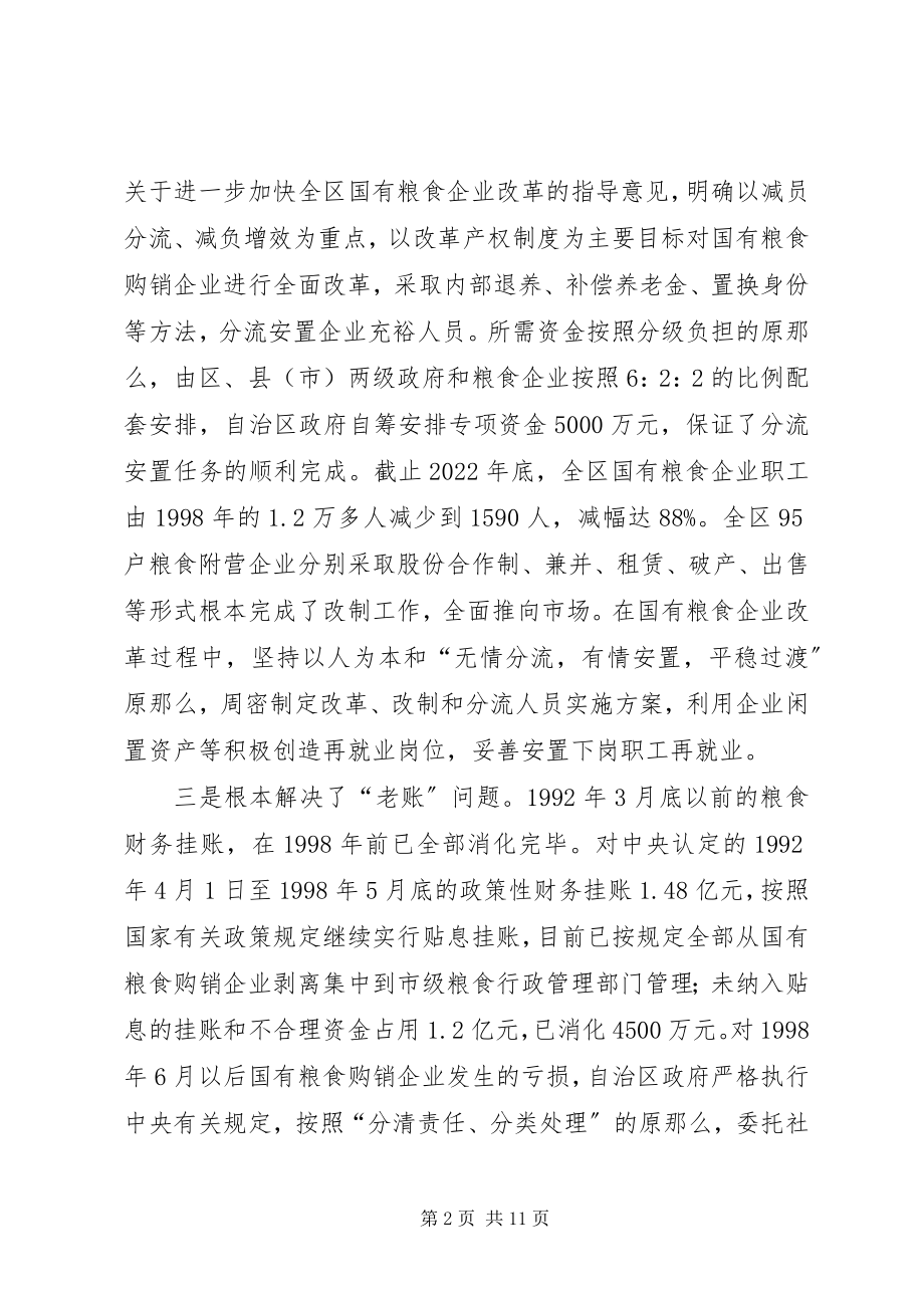 2023年粮食流通体制改革经验的调研报告.docx_第2页