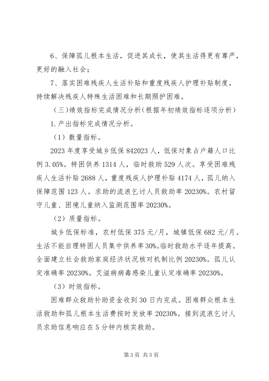 2023年困难群众生活救助补助自评报告新编.docx_第3页