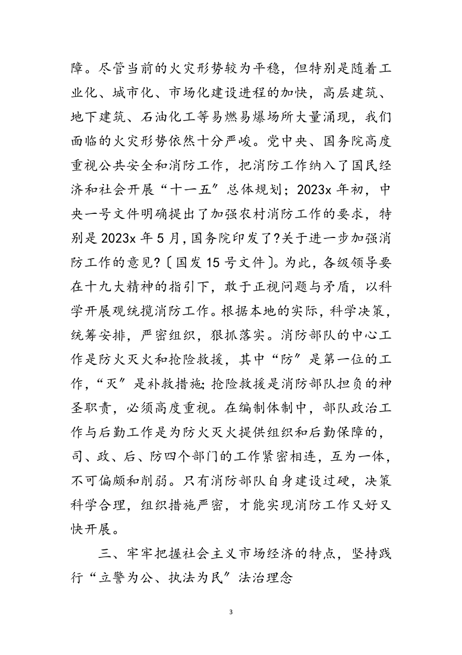 2023年消防部队科学发展观调研报告范文.doc_第3页