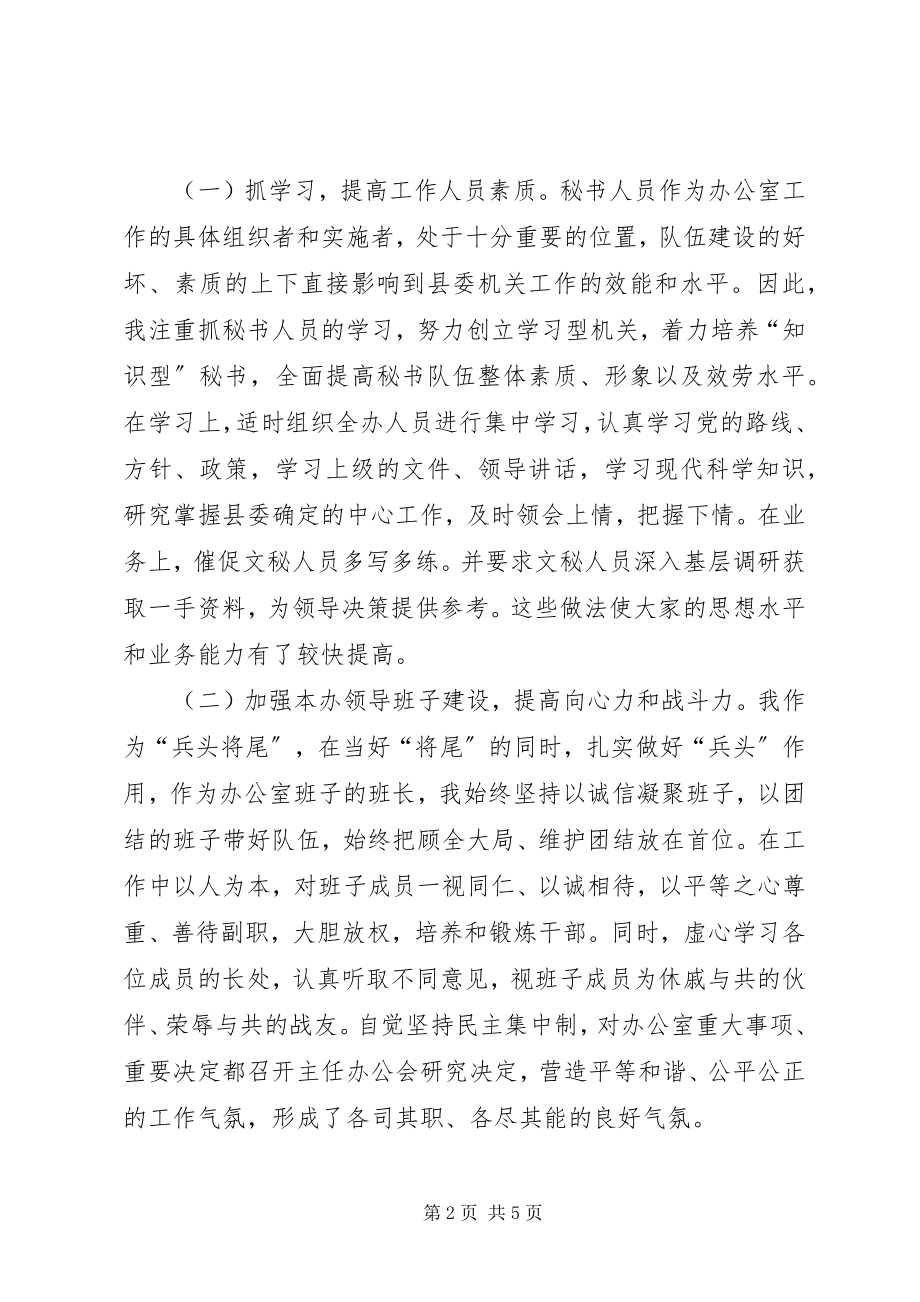 2023年县委常委县委办主任述职述廉报告述职报告.docx_第2页