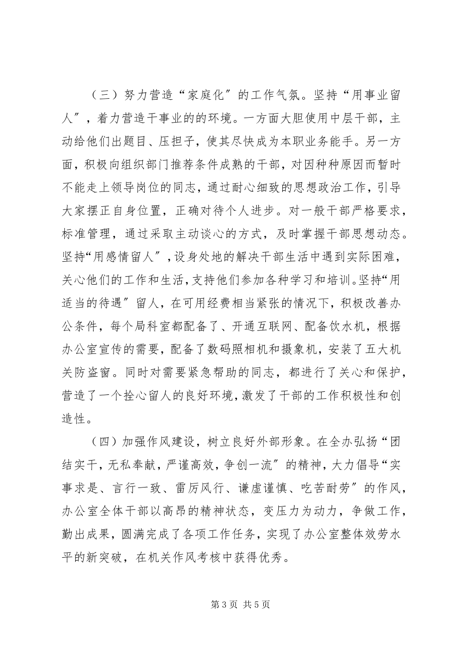 2023年县委常委县委办主任述职述廉报告述职报告.docx_第3页